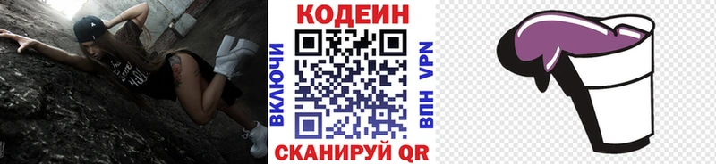 Codein Purple Drank сайты даркнета Telegram Болхов MEGA зеркало